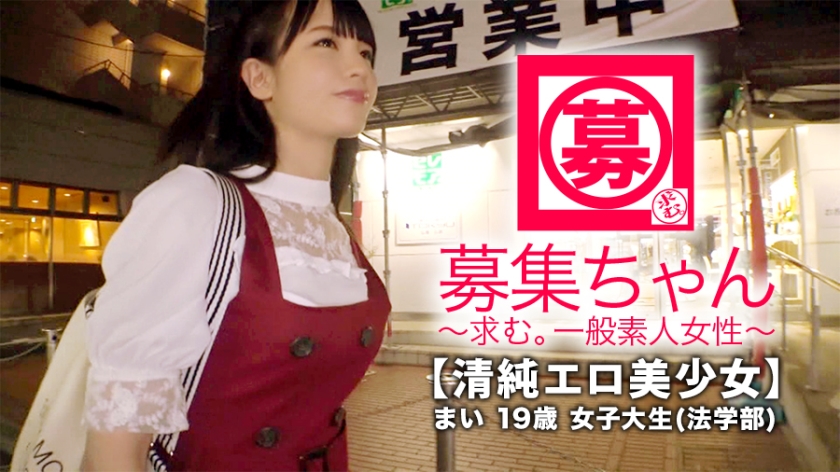 【可愛過ぎる】19歳【エロ過ぎる】まいちゃん参上！大学の法学部に通う彼女の応募理由は『AV女優さんに憧れてるんです♪』毎日AV鑑賞！！毎日オナニー︎！！頭の中は勉強よりもエロでいっぱいな【広瀬◯ず激似美少女】オナニーしすぎで研ぎ澄まされた乳首.クリ◯リス.おマ◯コは超敏感！初体験のAV現場に緊張じゃなく逆に興奮MAXでアソコはびしょ濡れ！媚薬オイルで感度がました19歳BODYは【連続イキ&痙攣状態】『もぅ、イケなぃょ、、、けどイカせて下さい。。。』圧倒的に【変態可愛い女子大生】憧れのAV初体験で女優顔負けの貪欲な変態っぷり！あなた本当にエッチ好きですね〜『え？普通の大学生です♪』絶対に普通じゃない！