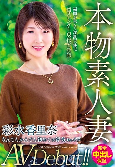 彩水香里奈の詳細を見る