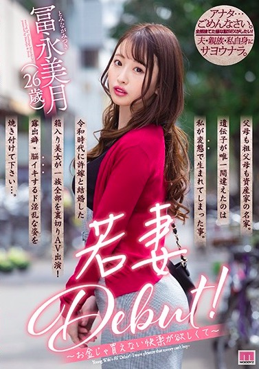 冨永美月