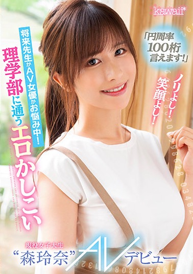 森玲奈の詳細を見る