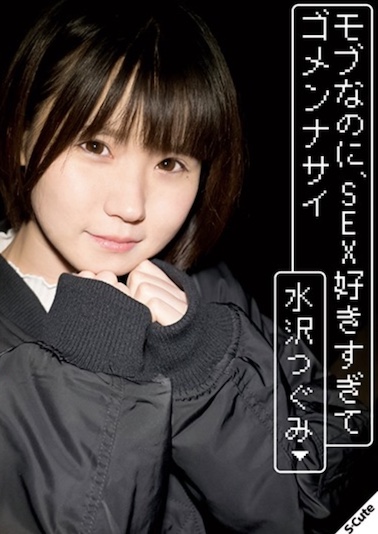 水沢つぐみのプロフィール画像