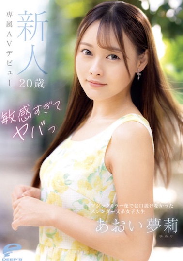 あおい夢莉のプロフィール画像
