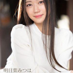 新人No.1 STYLE 明日葉みつはAVDebut