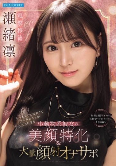 瀬緒凛のプロフィール画像