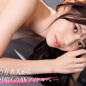 学生時代は可愛過ぎて他校の生徒にも顔が知られた地元静岡のアイドル的存在 初めての撮影で生まれて初めてイッちゃった！ 一宮るい AV DEBUT