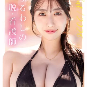 新人 脱・看護師 Jカップ専属 葉山みりあAV Debut！