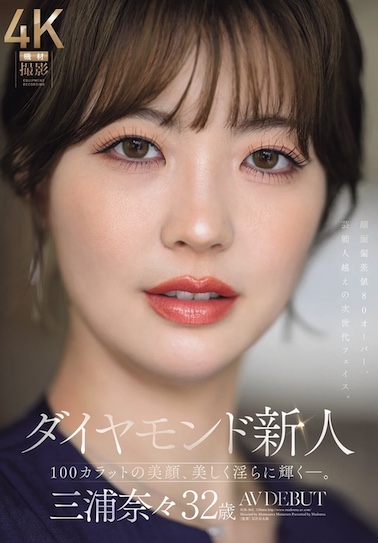 三浦奈々のプロフィール画像