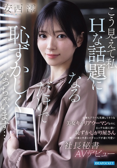 安西澪のプロフィール画像