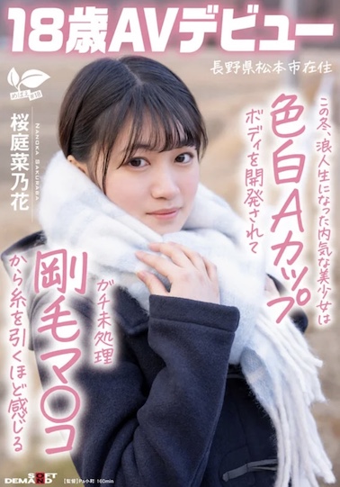 桜庭菜乃花のプロフィール画像