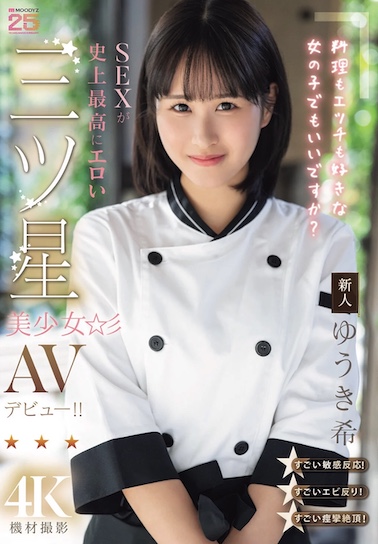 ゆうき希