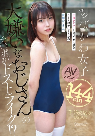 千咲のどか