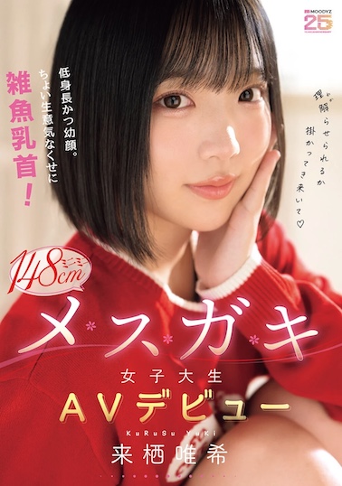 来栖唯希