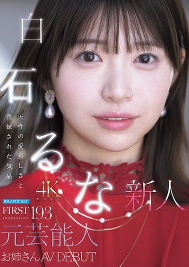 白石るなのプロフィール画像